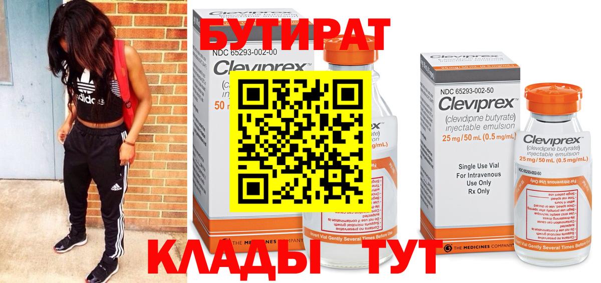 Нижнеудинск  БУТИРАТ GHB  Вход с VPN 