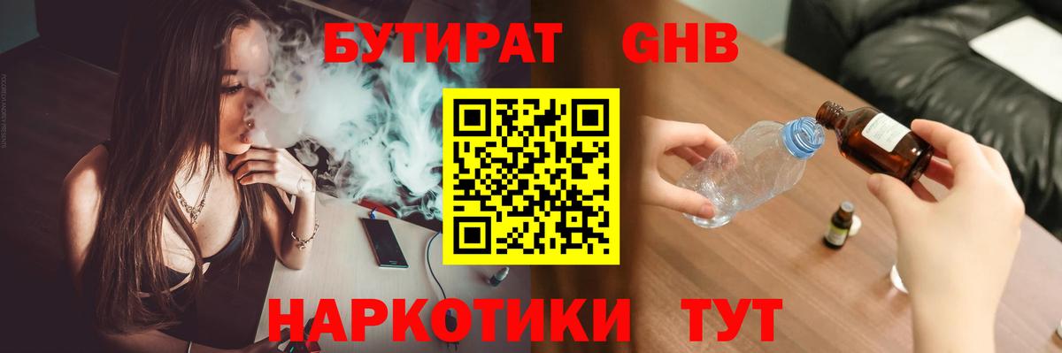 БУТИРАТ BDO Нижнеудинск